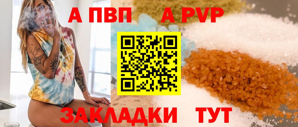 A PVP Crystall  где купить   Кубинка  Вход с VPN  Alpha PVP  A-PVP СК  A-PVP мука 