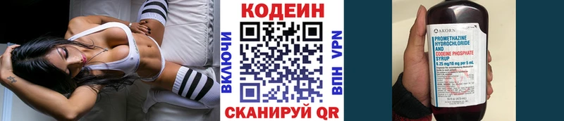 Codein напиток Lean (лин) Кубинка