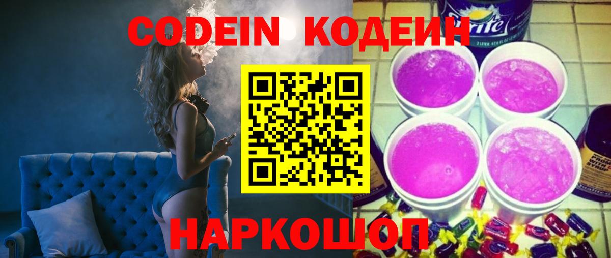 Кубинка  Codein Purple Drank  Кодеиновый сироп Lean Purple Drank  Вход с VPN 