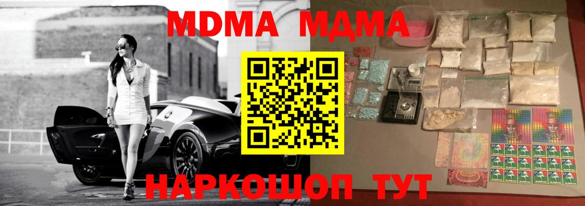 МДМА  MDMA кристаллы  Вход с VPN  Кубинка 