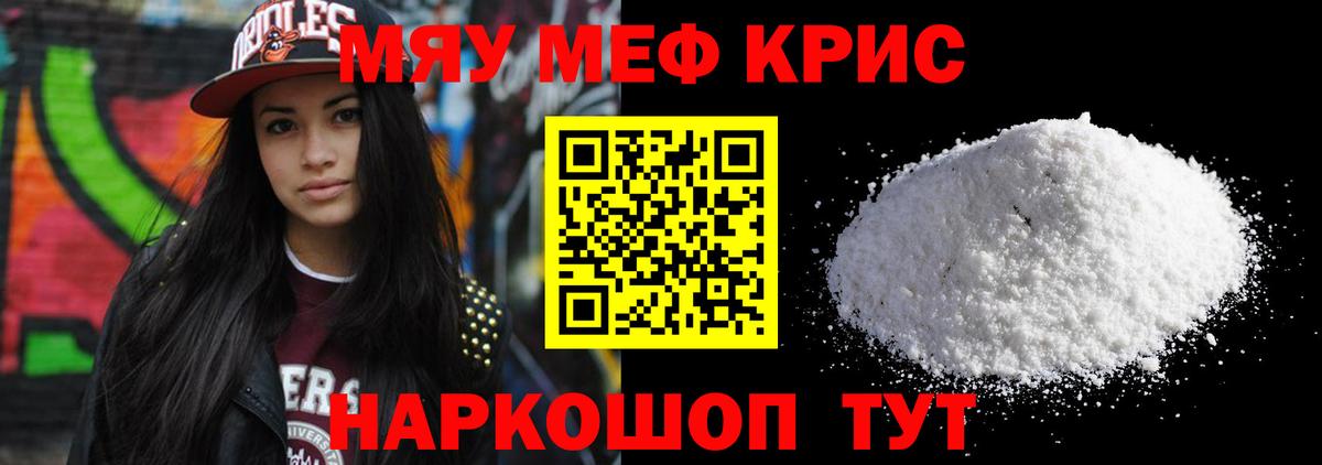 МЕФ мука Кубинка